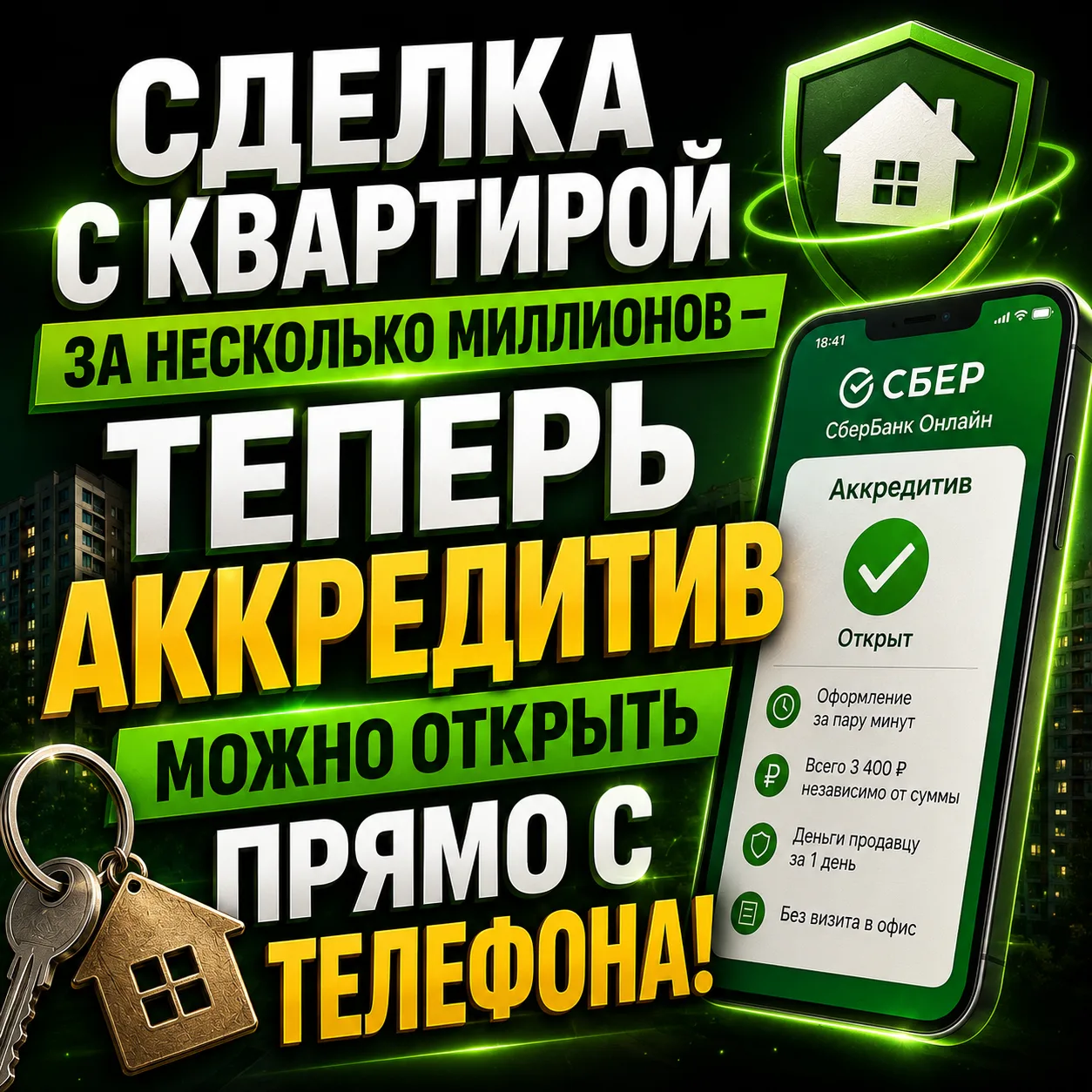 🚨 СДЕЛКА С КВАРТИРОЙ ЗА НЕСКОЛЬКО МИЛЛИОНОВ — ТЕПЕРЬ АККРЕДИТИВ МОЖНО ОТКРЫТЬ ПРЯМО С ...