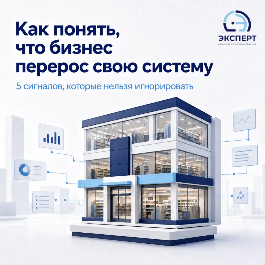 Как понять, что бизнес перерос свою систему?
