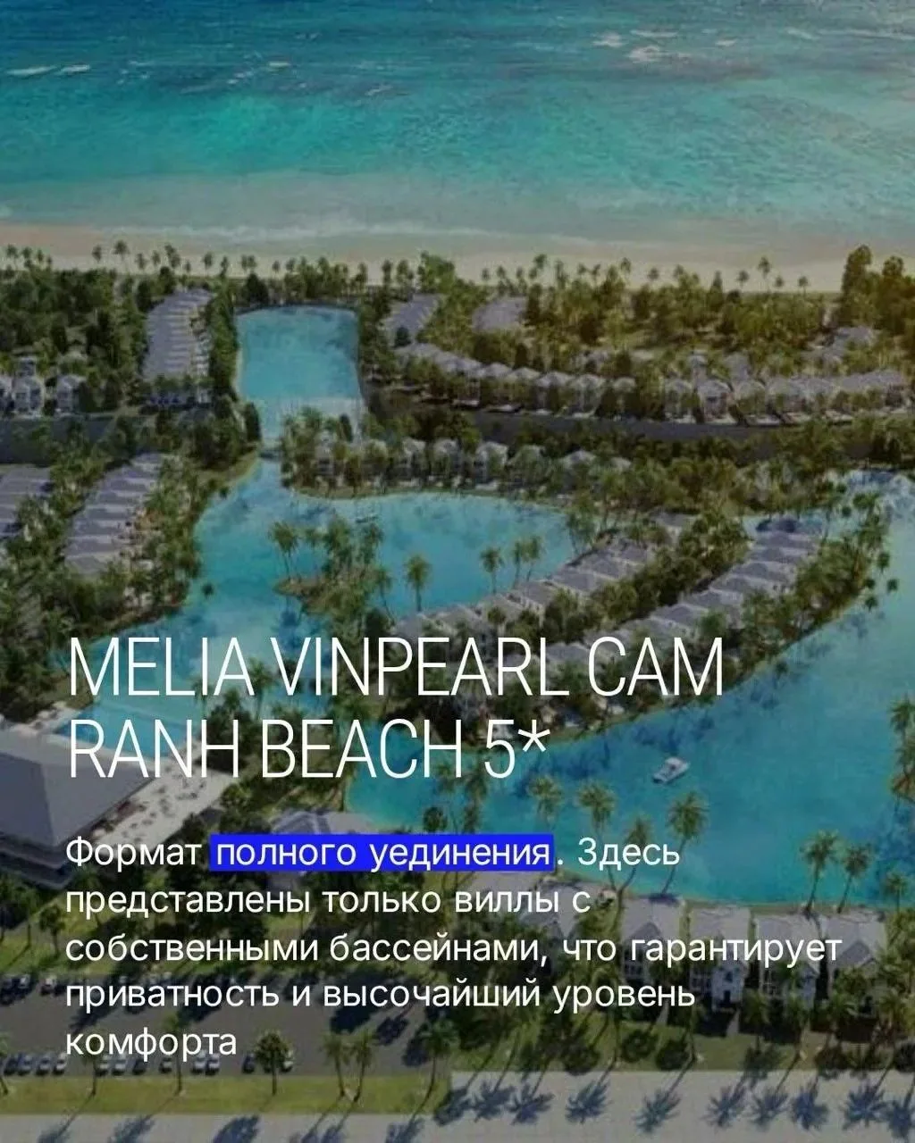 💜 Melia Vinpearl Cam Ranh Beach Resort 5*