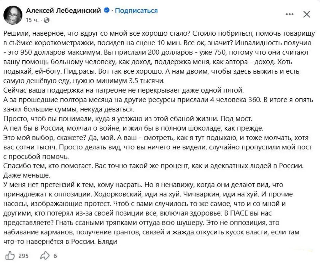 «Пидорасы, помогите! Жалкие нищие твари, я буду жить под мостом потому что вы - ничтоже...