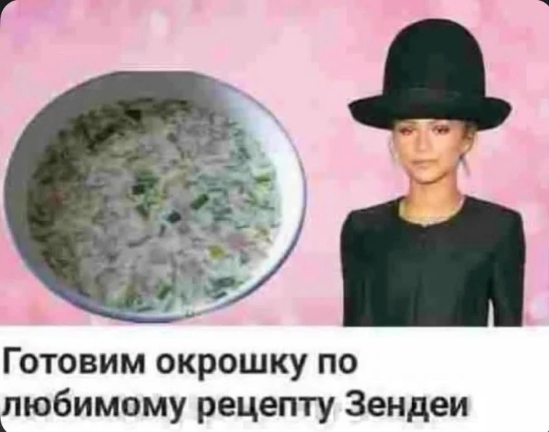 Ебать