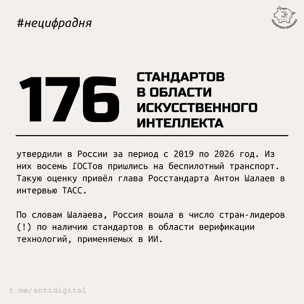 Главное, чтобы стандарты были не двойные. А то знаем мы этот лицемерный ИИ...

#нецифрадня