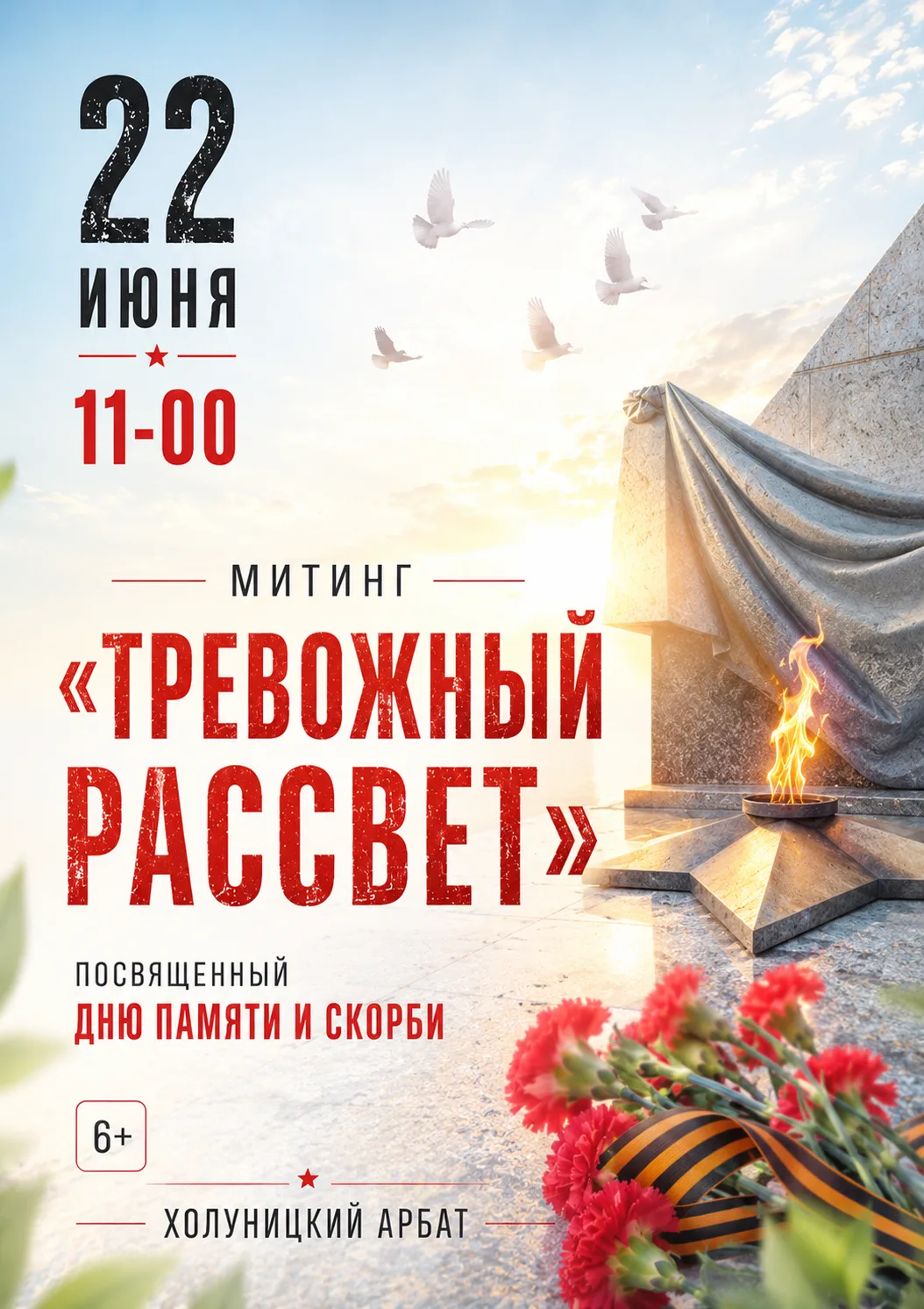 🕯️ День памяти и скорби: 85 лет со дня начала Великой Отечественной войны 🕯️

22 июня 1941 года — 