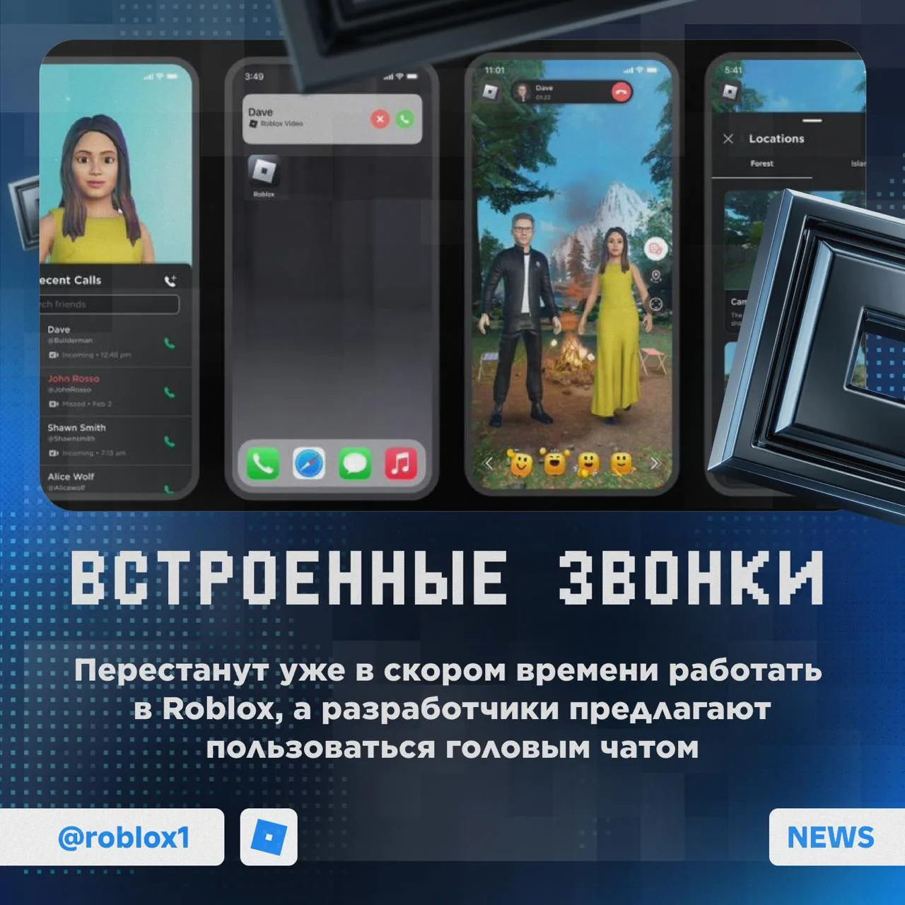 😳 Звонки перестанут работать в Roblox
