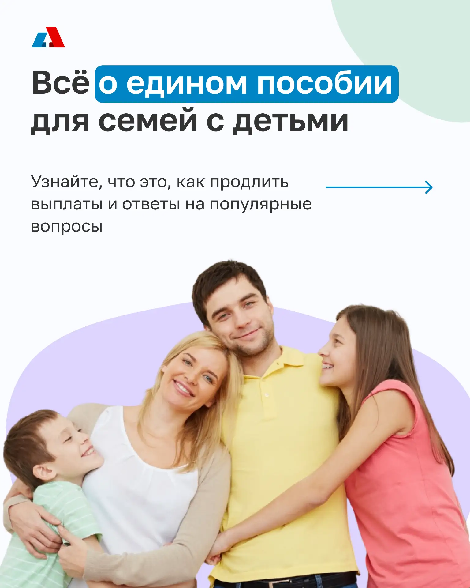 Отвечаем на самый популярный вопрос прошлого месяца: какие выплаты заменяет единое пособие?

Разобра