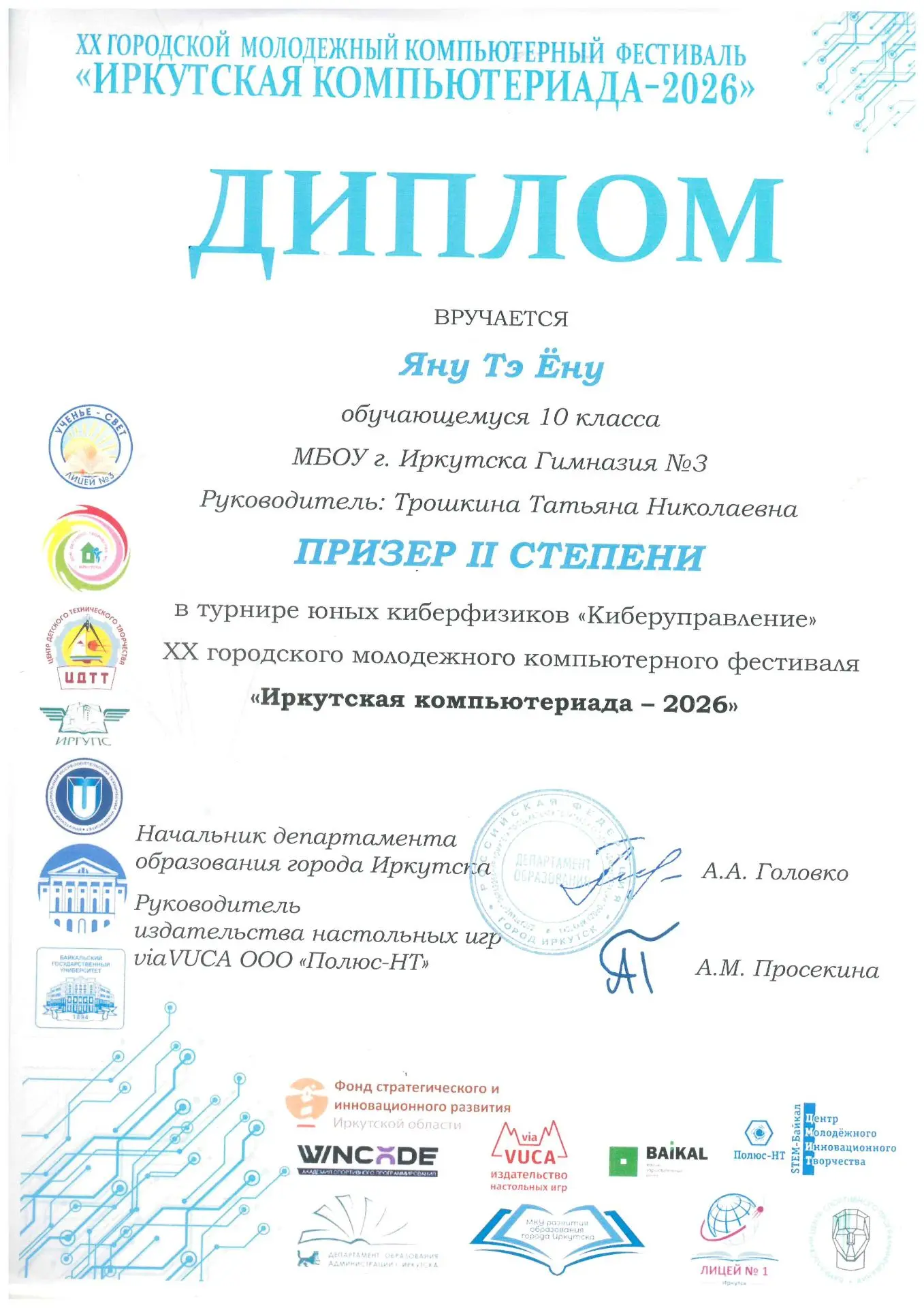 Состоялось закрытие и награждение победителей и призеров XX городского молодёжного компьютерного фес
