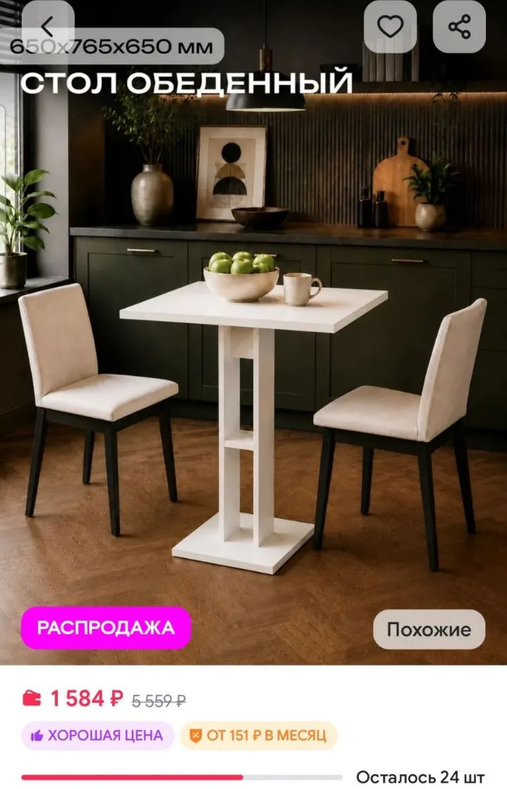 Стол обеденный Белый Sanflor