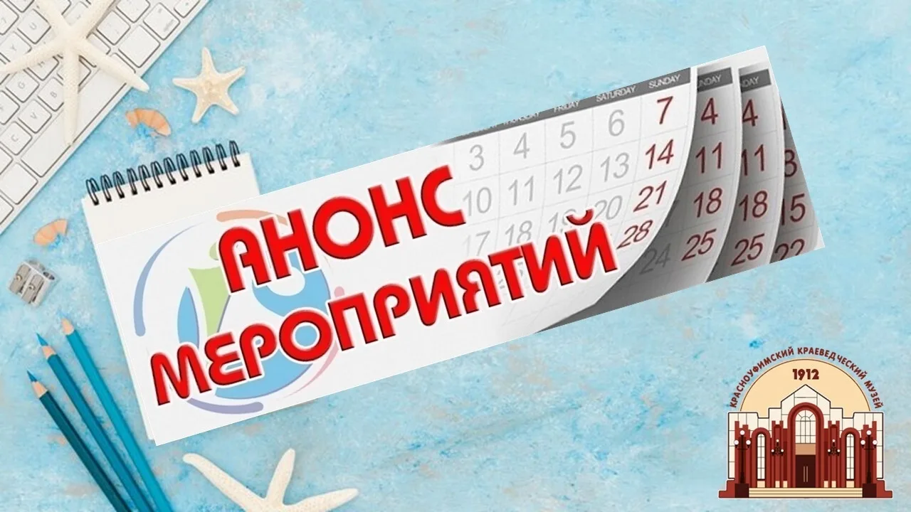 📅 План мероприятий музея на неделю
19–25 января 2026 г.

Дорогие друзья!
Мы рады пригласить вас и в