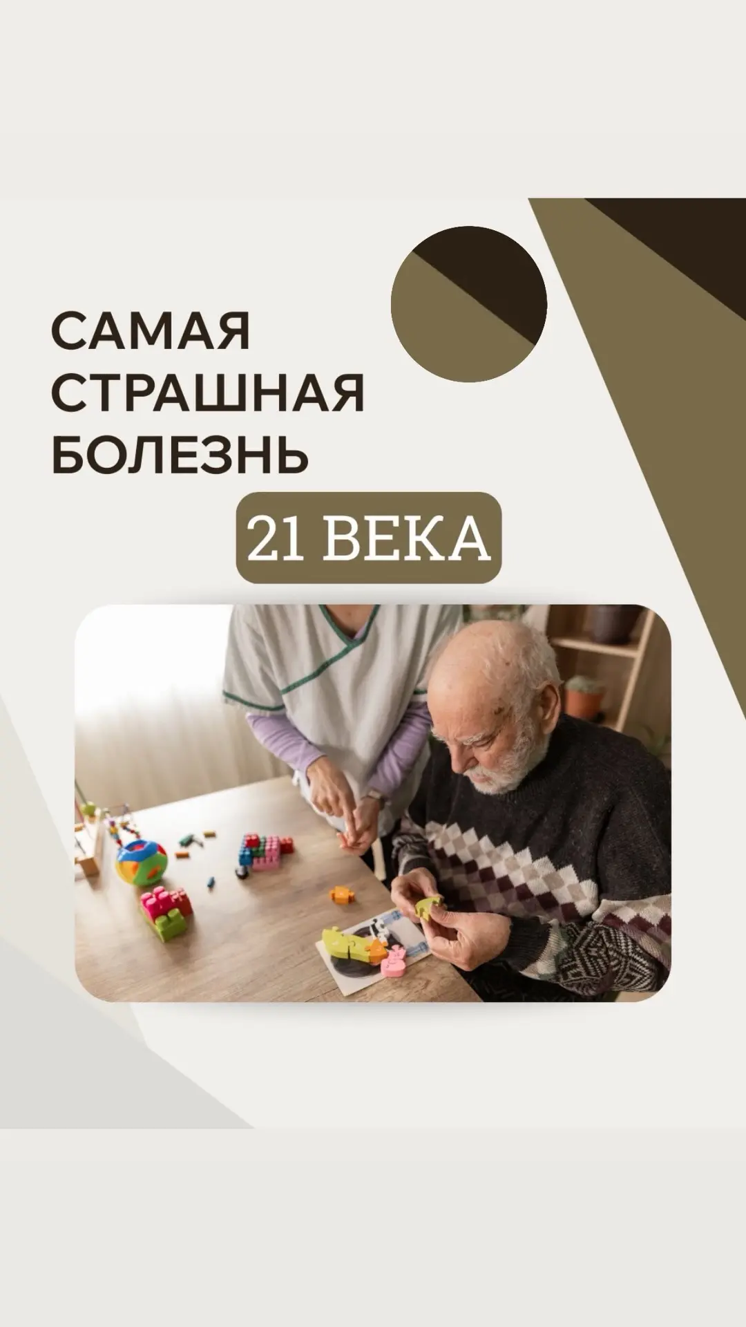 ДЕМЕНЦИЯ – САМАЯ СТРАШНАЯ БОЛЕЗНЬ 21 ВЕКА

Она не приходит внезапно. Она начинается с мелочей: забыт