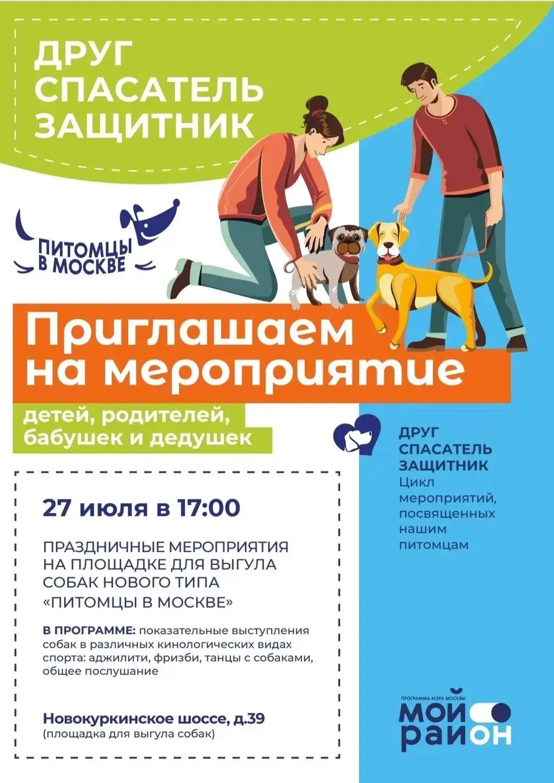 Уважаемые жители района Куркино!