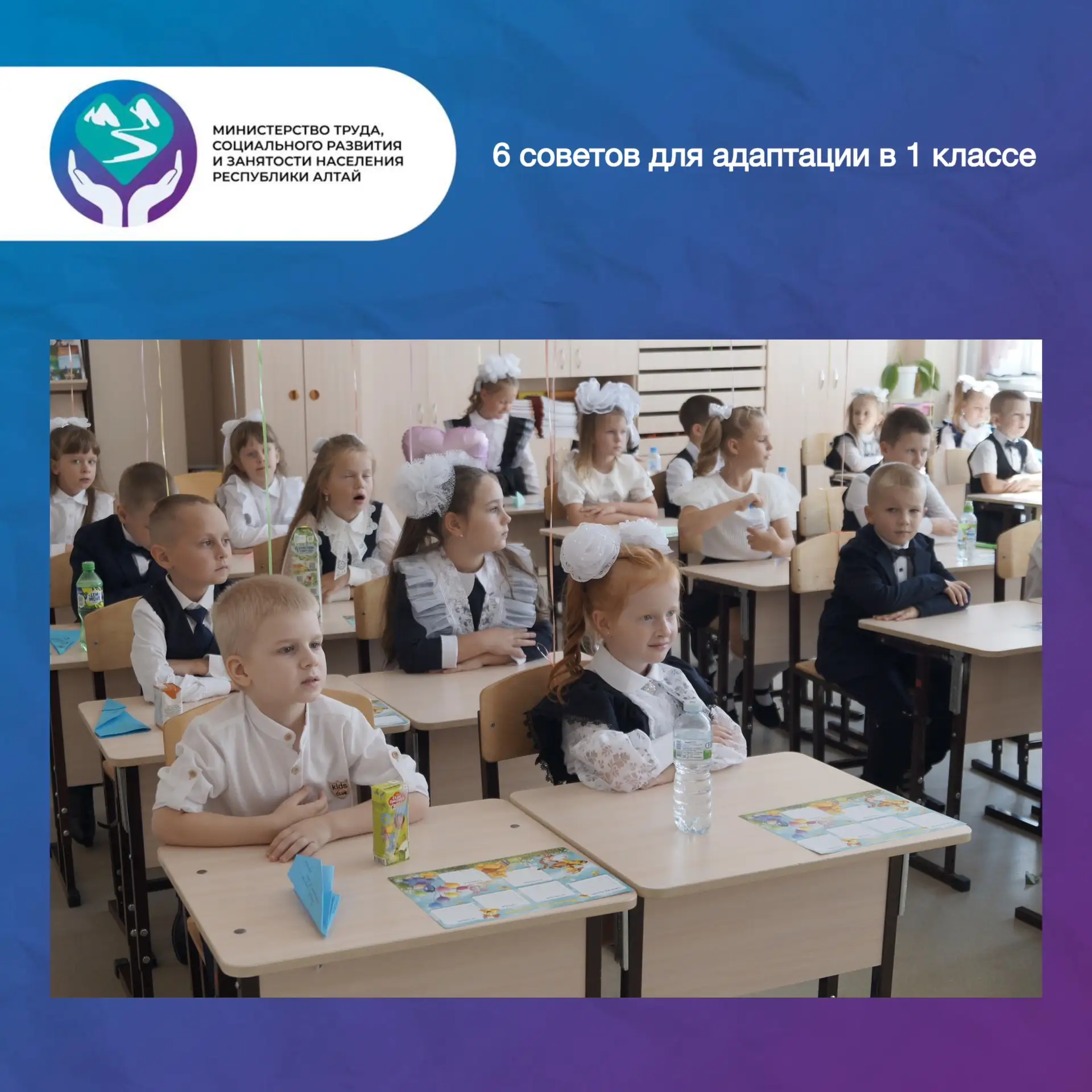 📚 6 советов для адаптации в 1 классе
