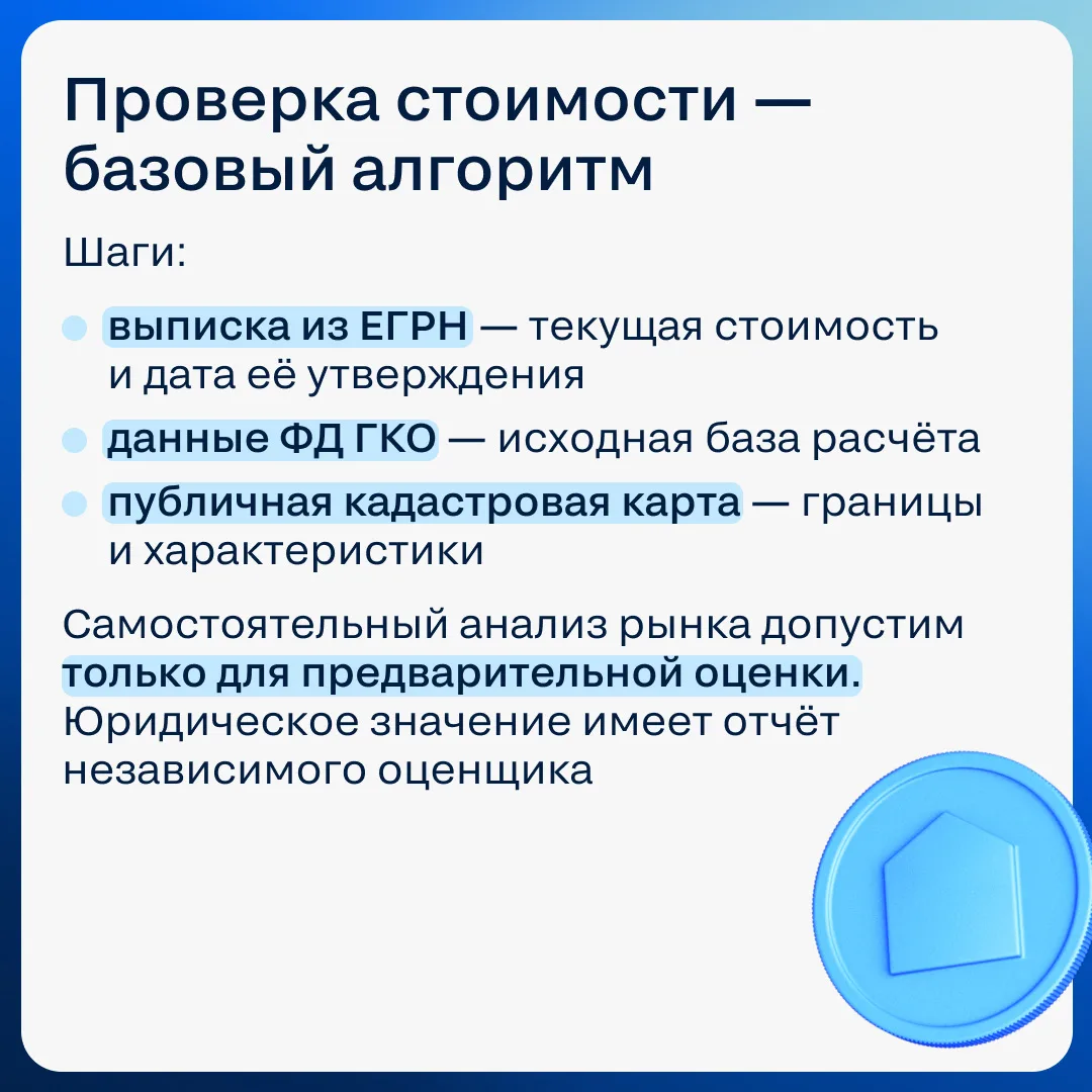 📊 Завышенный кадастр и налоги — когда и как оспаривать стоимость объекта  Кадастровая стоимость форм