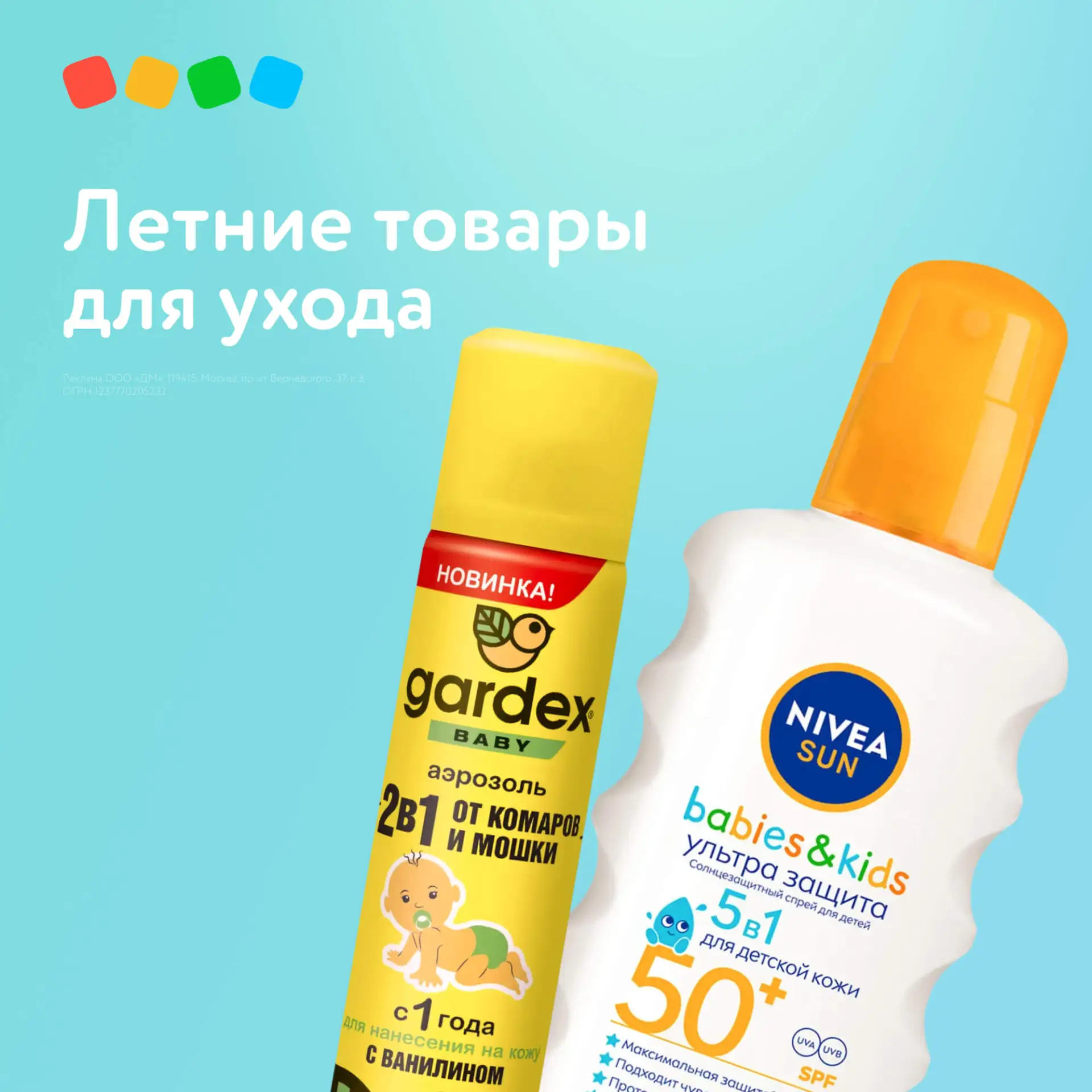 🦟 Бе-з-з-зопасное лето начинается здесь!

Сделали подборку средств для защиты от солнца и насекомых