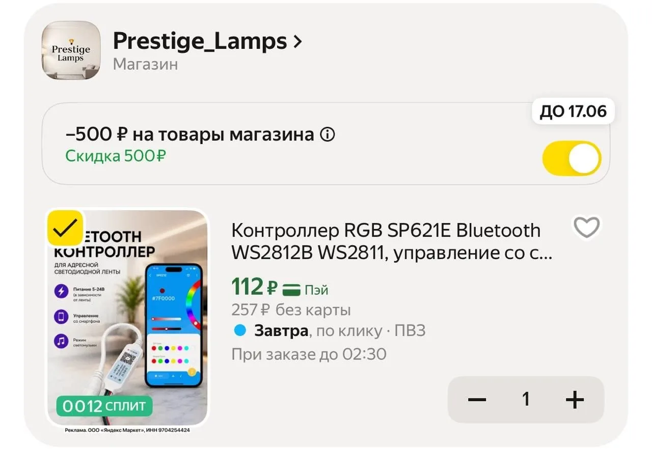 -500₽ в корзине