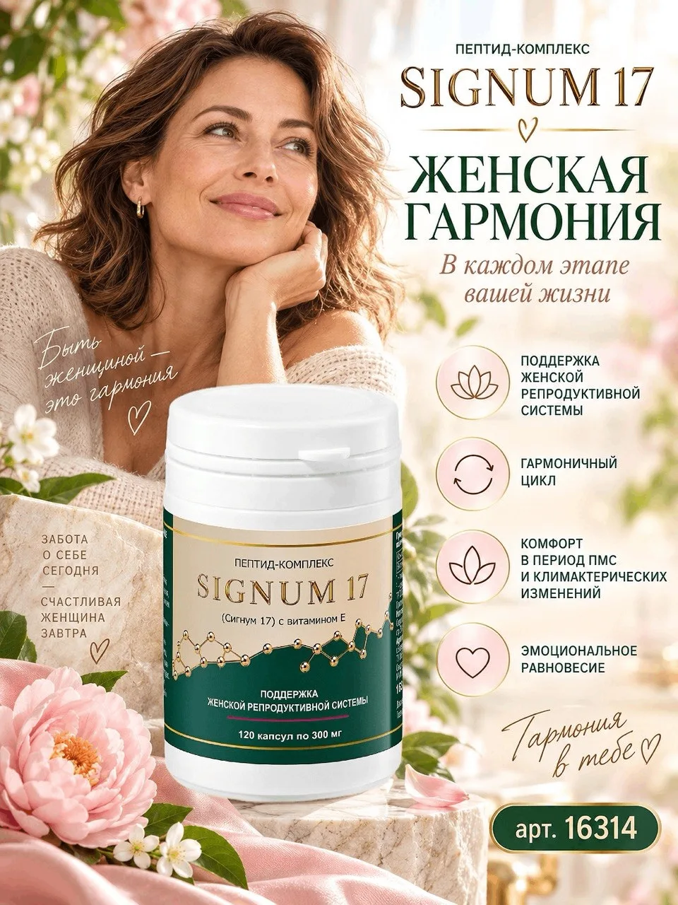 🌸 ЖЕНСКАЯ ГАРМОНИЯ — ЭТО НЕ КОГДА ГОРМОНЫ «СТОЯТ НА МЕСТЕ».