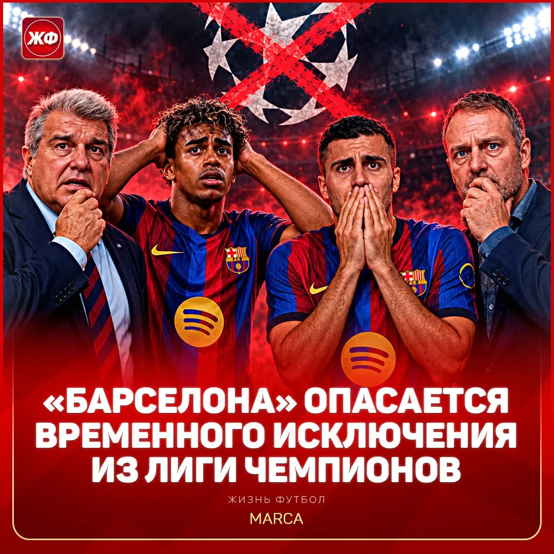 ⚠️ «БАРСА» БОИТСЯ, ЧТО ЕЁ ИСКЛЮЧАТ ИЗ ЛЧ! УЕФА не обязан ждать завершения своего рассле...