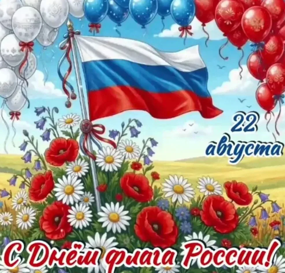 В честь Дня Российского флага были проведены весёлые старты, которые прошли в атмосфере...