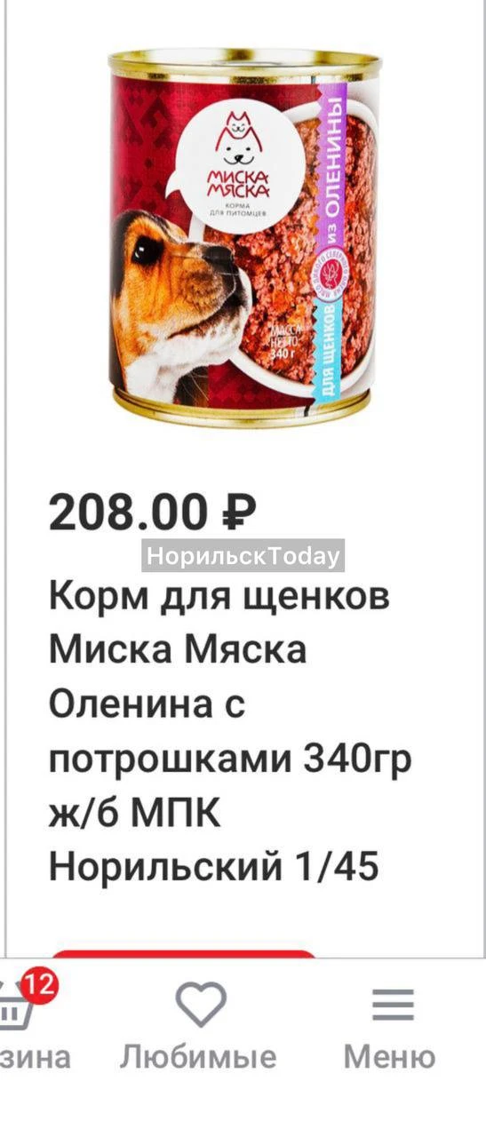 «Хотелось бы обратиться к нашему МПК. А конкретно по поводу тушенки Миска мяска. А где собственно мя