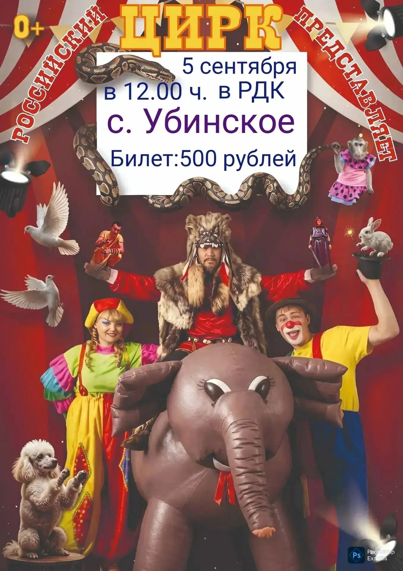 📢Убинское, Встречайте!!!