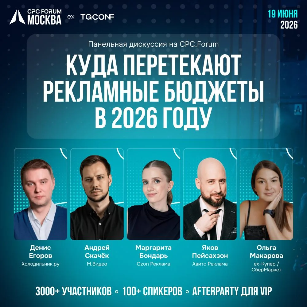 ⚡️ На CPC.Forum будет не одна, а сразу две закрытые панельные дискуссии.