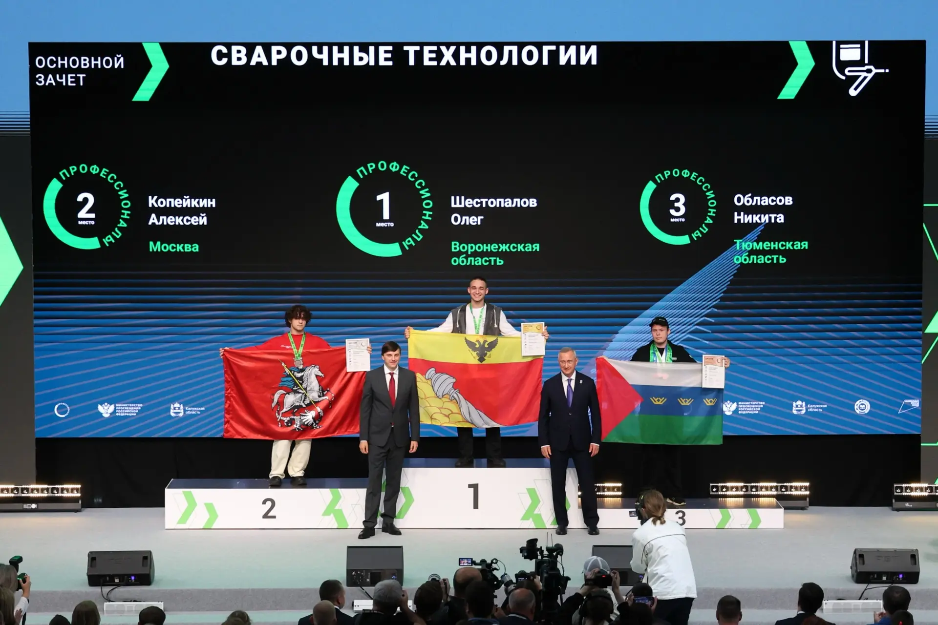 Победители финального этапа чемпионата «Профессионалы» в компетенции «Сварочные техноло...