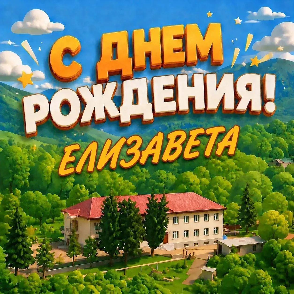 #именинники