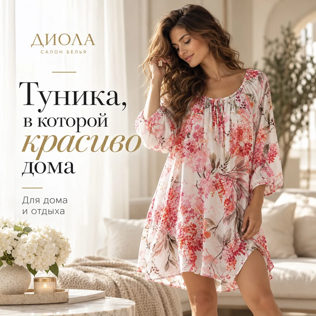 Туника, которая легко становится частью отпуска.