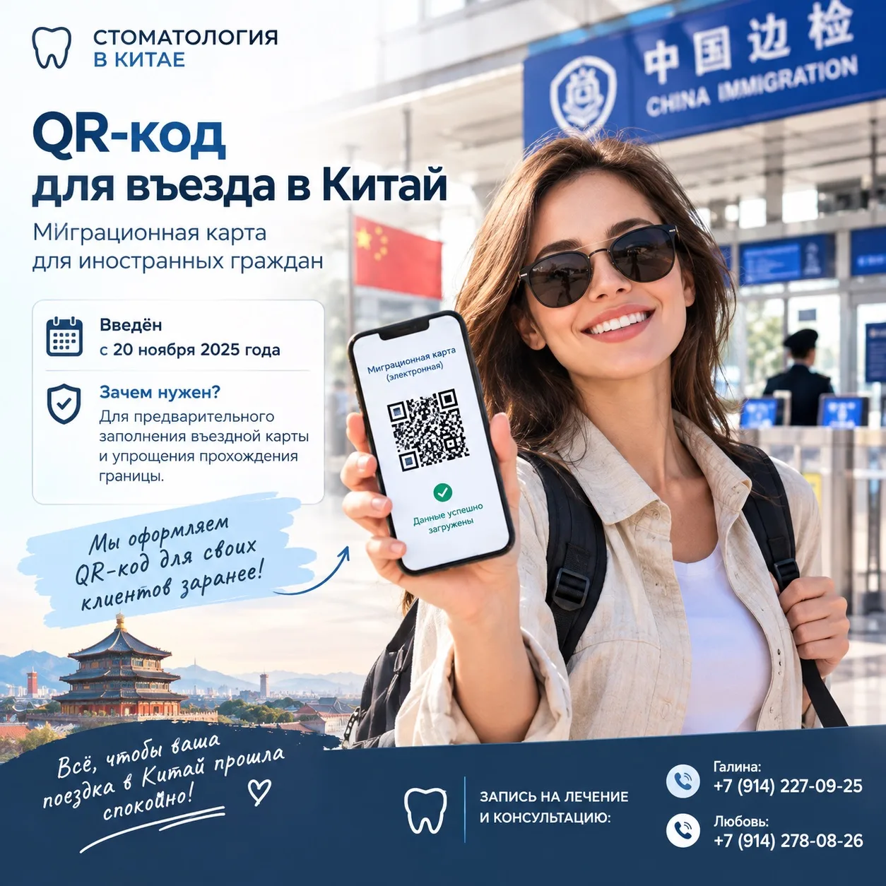 QR-код для въезда в Китай: что это и зачем он нужен?