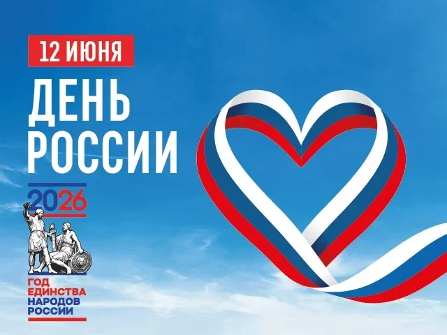 С Днем России!

Уважаемые коллеги и жители Санкт-Петербурга, поздравляем вас с государственным празд