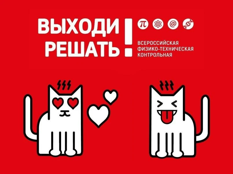 🧠 РГАТУ имени П. А. Соловьева приглашает на Всероссийскую физико-техническую контрольн...