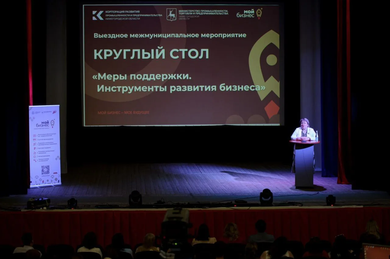 👥 Нижегородские предприниматели приглашаются на круглый стол «Меры поддержки. Инструме...