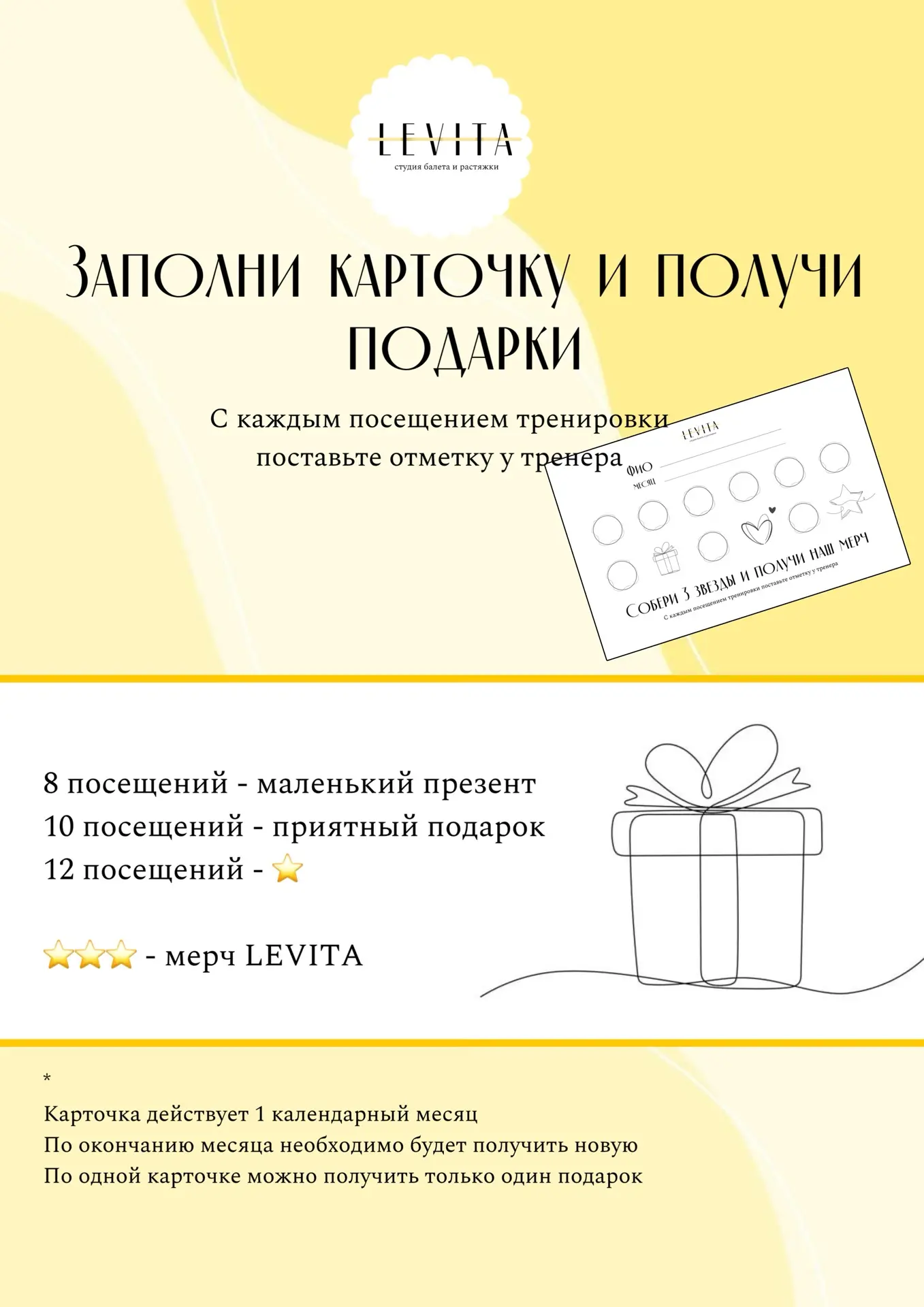 🎁 Заполни карточку и получи подарки в студии LEVITA!
