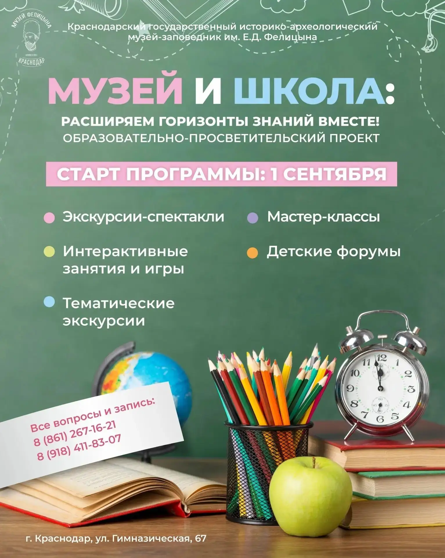 🎒 Встречаем учебный год вместе с музеем!