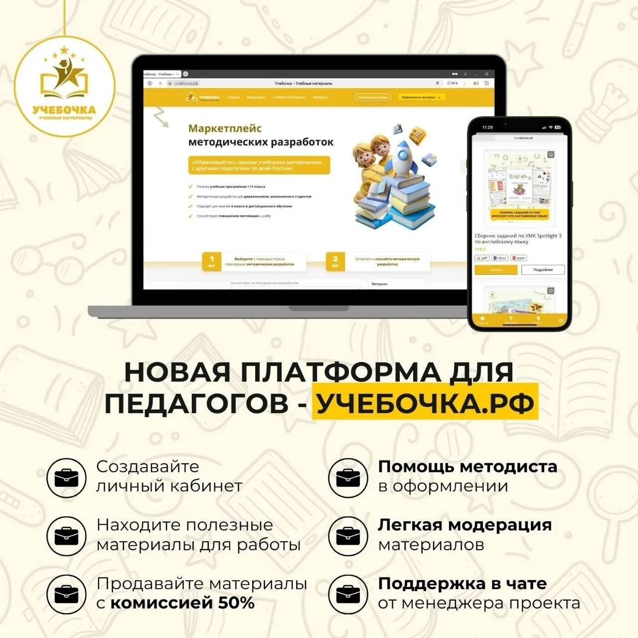 На связи команда проекта Учебочка.рф - рады познакомиться с вами💛