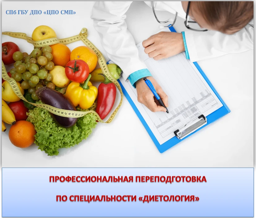 Приглашаем на курс профессиональной переподготовки