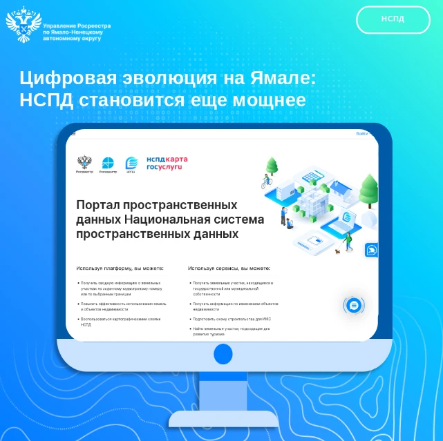 Цифровая эволюция на Ямале: НСПД становится еще мощнее