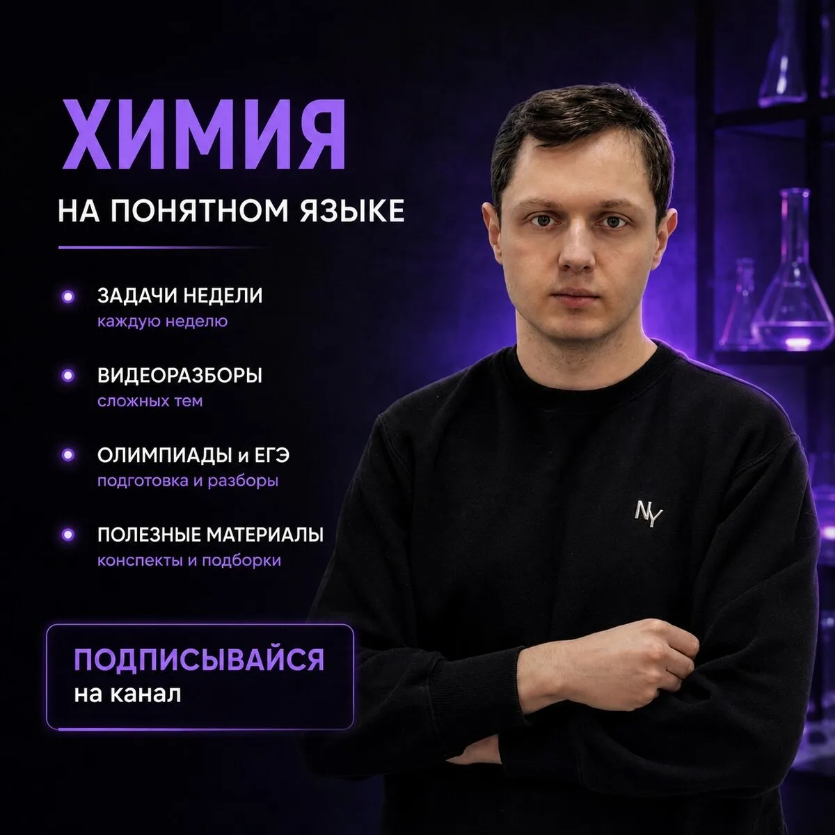 Химия, которую хочется понимать | ЕГЭ и олимпиады