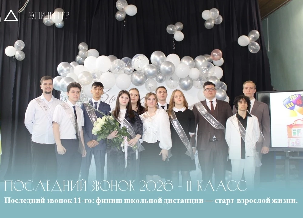 🔔 Последний звонок 11-го: финиш школьной дистанции — старт взрослой жизни