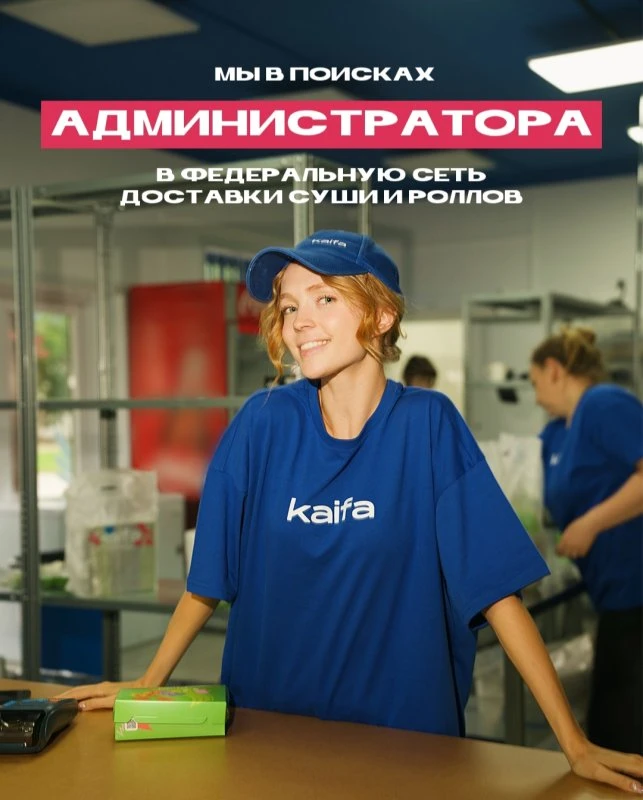 Администратор доставки суши и роллов
от 3 500 до 3 700 ₽/смена

⭐️ Постоянная работа
🕒 2/2

🏛 Дост
