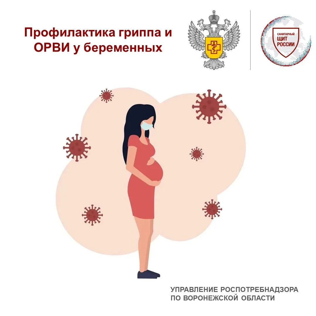 📌Проблема острых респираторных вирусных инфекций (ОРВИ) и гриппа у беременных женщин я...
