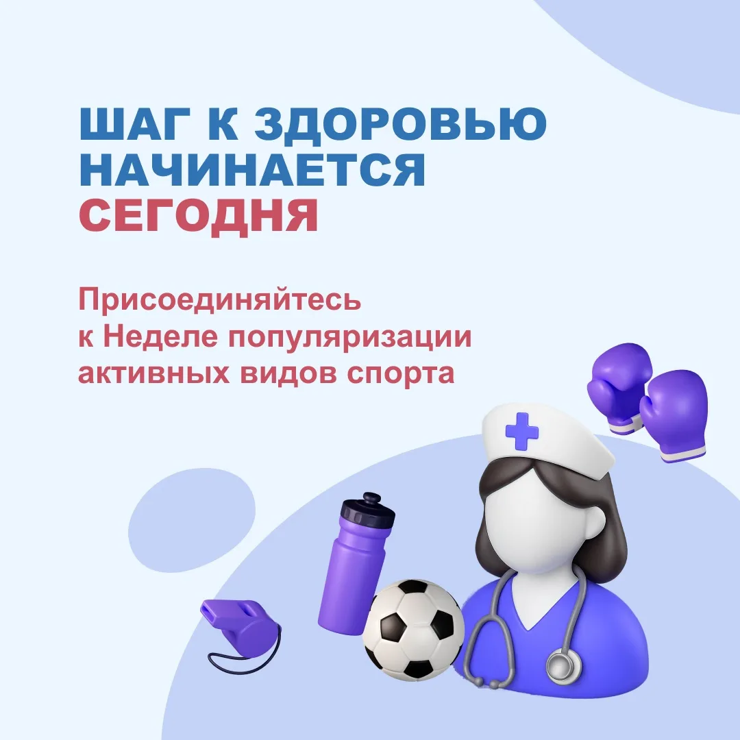 Заботьтесь о себе и будьте активны!