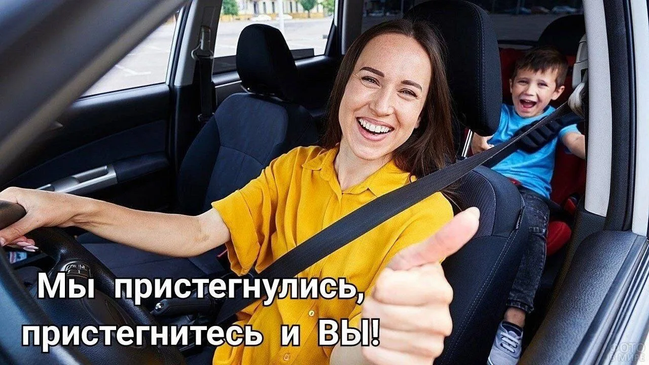 ✅✅✅Госавтоинспекция города Твери напоминает: «Пристегните ремни!»