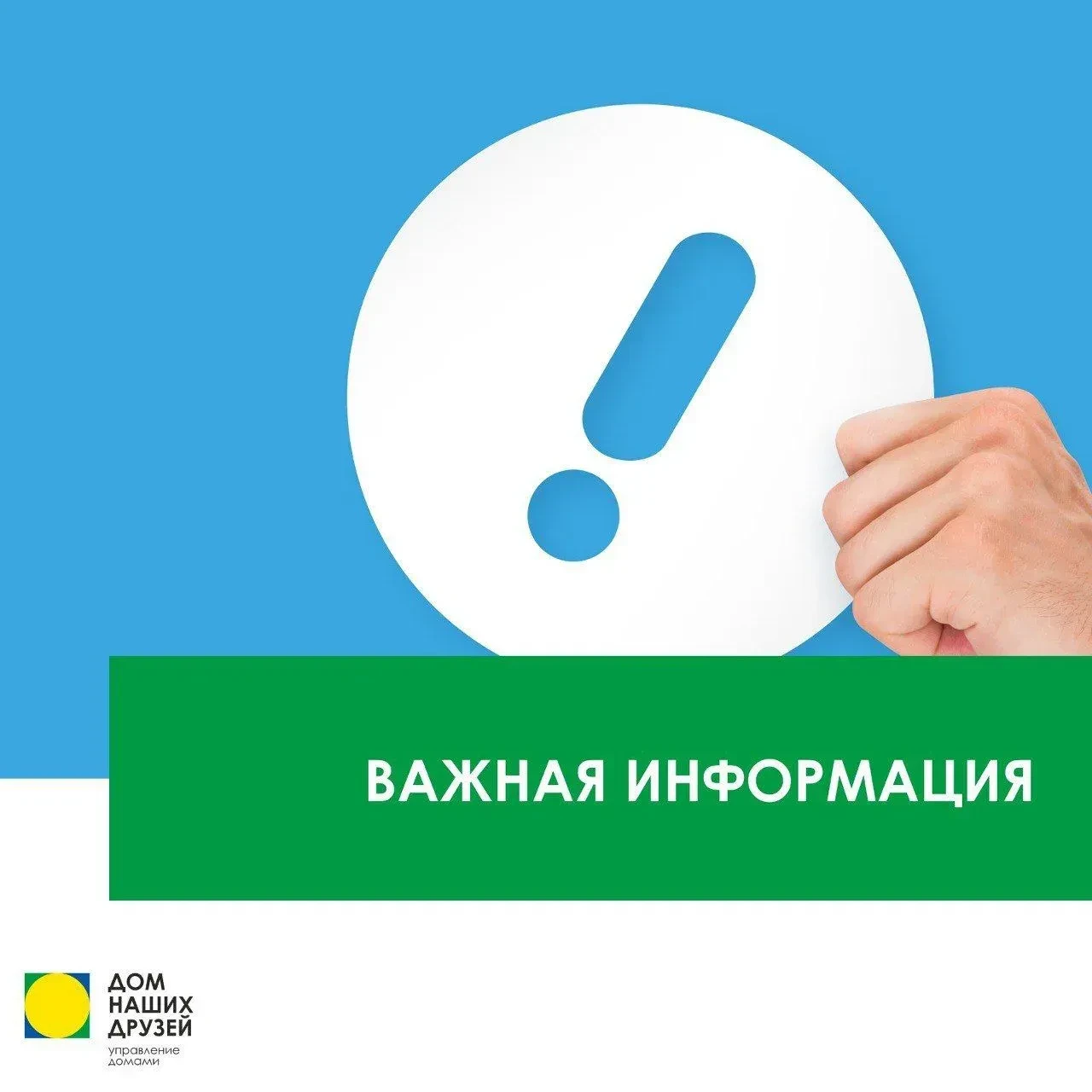 ВНИМАНИЕ!