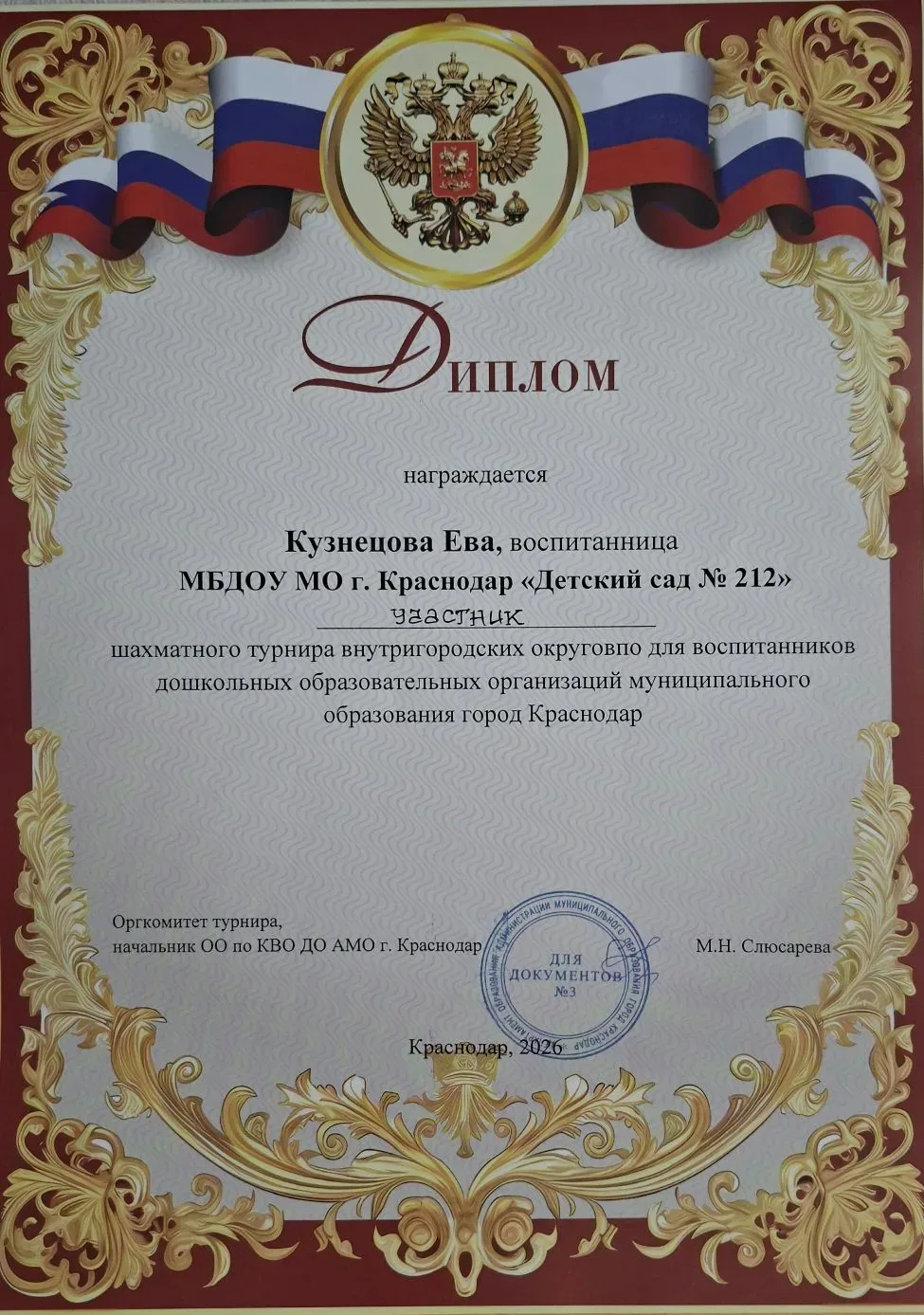 Кузнецова Ева, воспитанница подготовительной группы «Капитошка», стала участницей шахма...