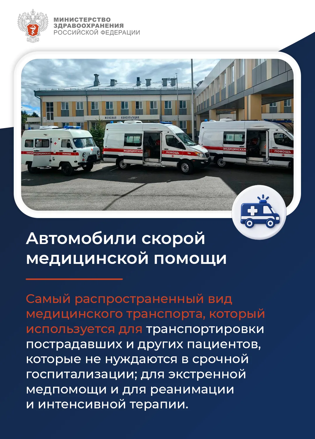 🚑 Каким бывает медицинский транспорт?