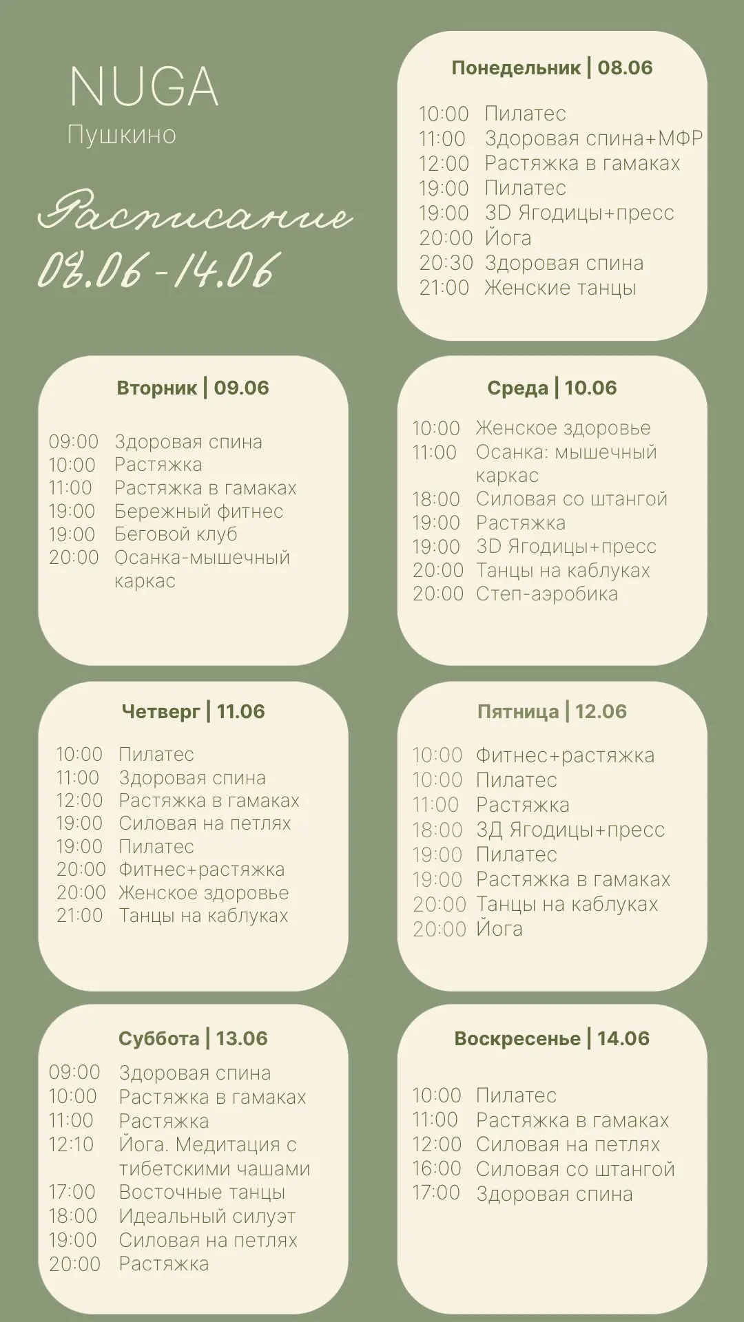 Девушки, готово расписание на следующую неделю с 8 по 14 июня 💚