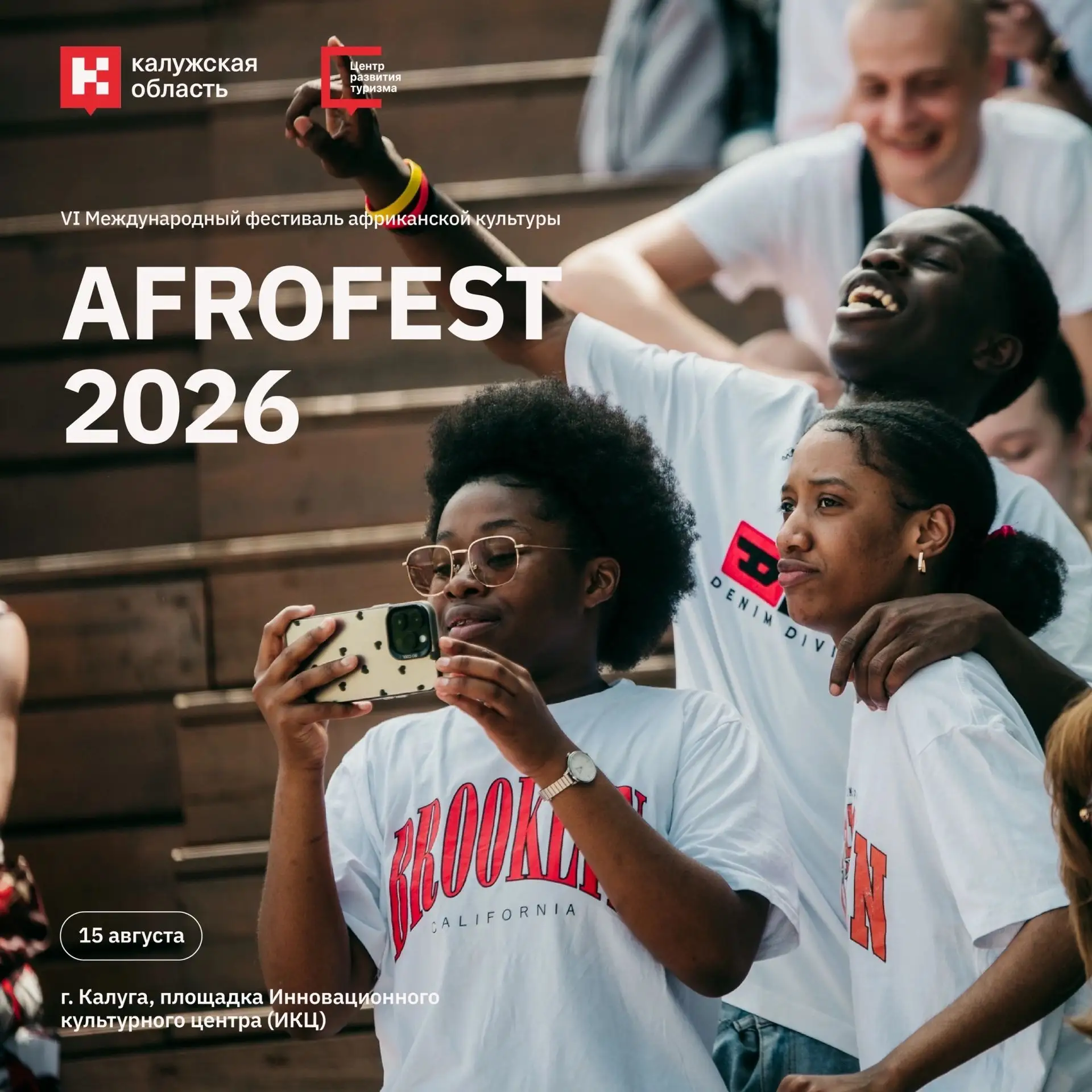 Африка ближе, чем вы думаете: «AFROFEST 2026» снова в Калуге! 🌿
