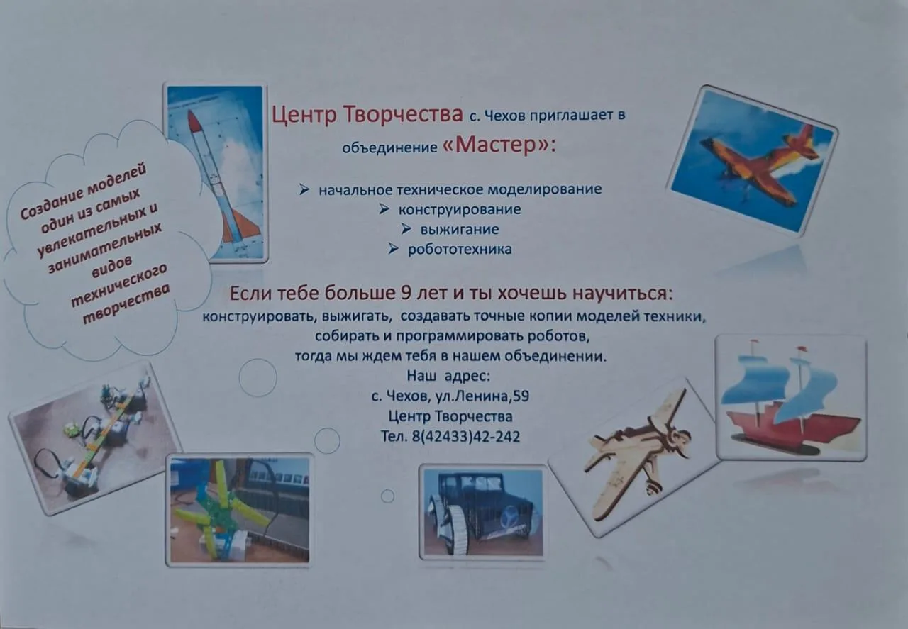✨Приглашаем в Центр творчества с. Чехов!
