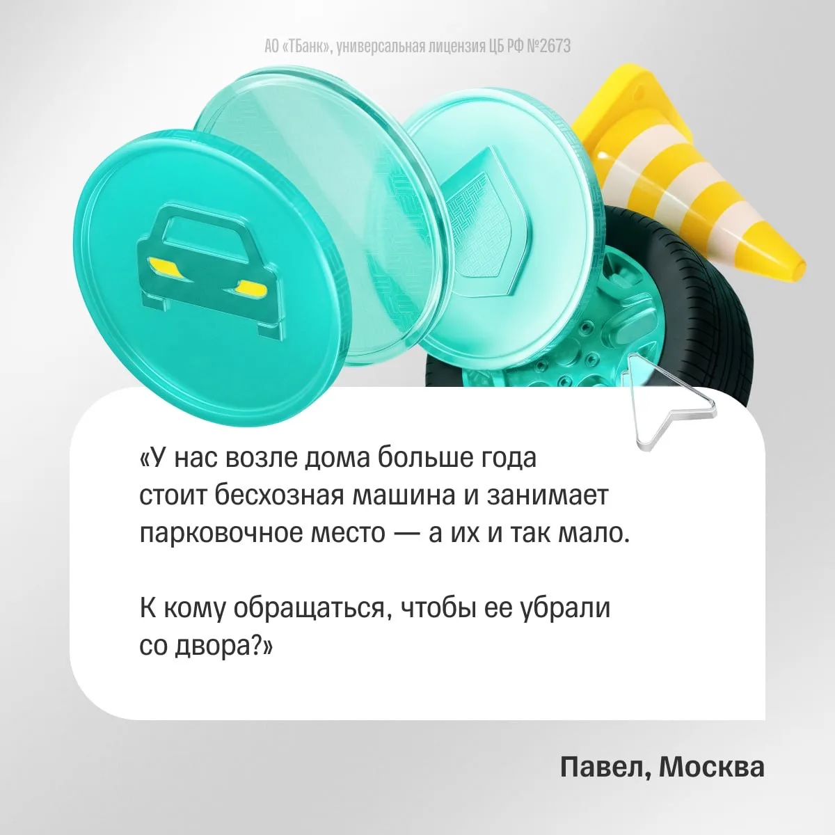 Отвечает специалист Т-Страхования

Брошенную машину со двора может убрать только районная или городс
