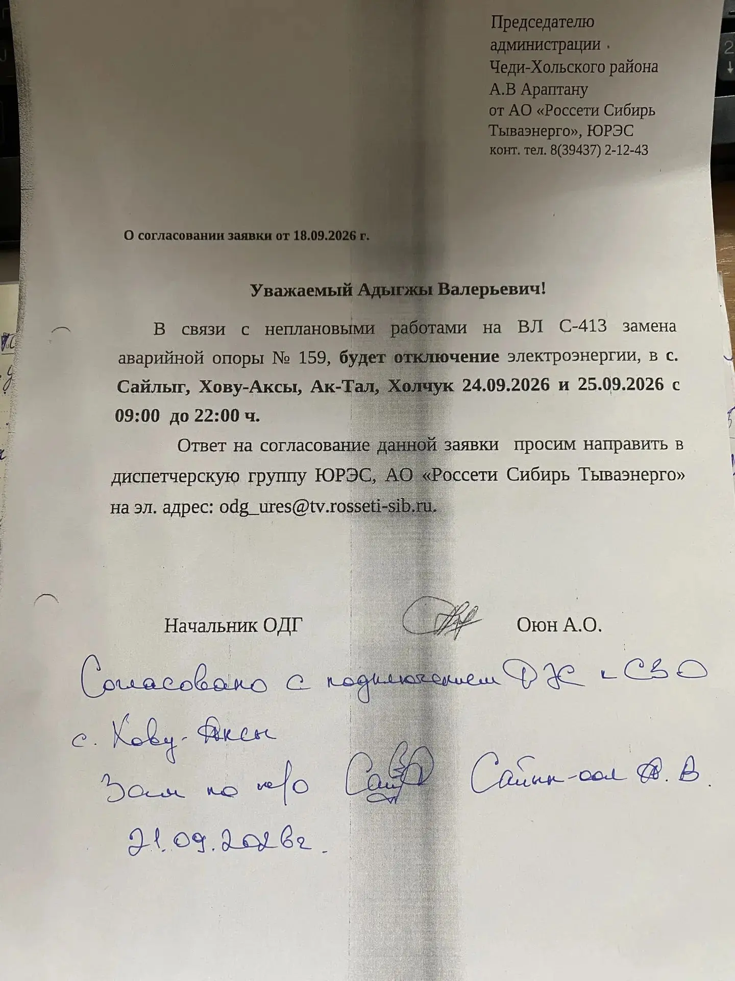 Уважаемые жители! В связи с проведением внеочередных учений по ликвидации аварийных сит...